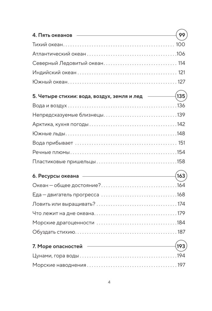 This Unknown Ocean: How Tides Work, Storms Are Born, and Invisible Creatures Live in the Depths of the Sea