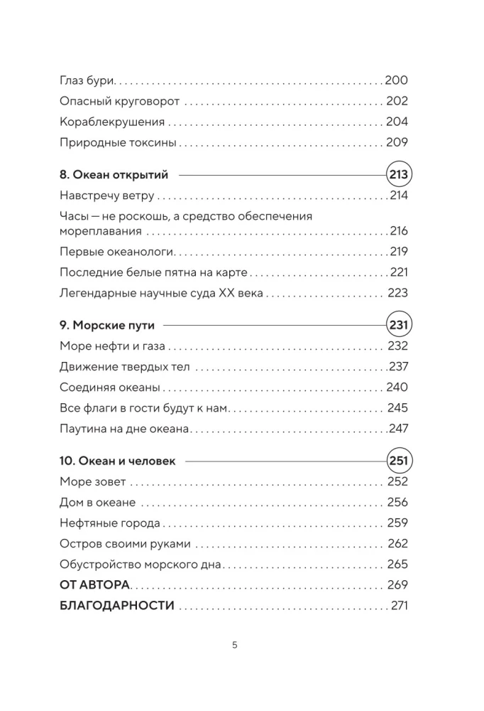 This Unknown Ocean: How Tides Work, Storms Are Born, and Invisible Creatures Live in the Depths of the Sea