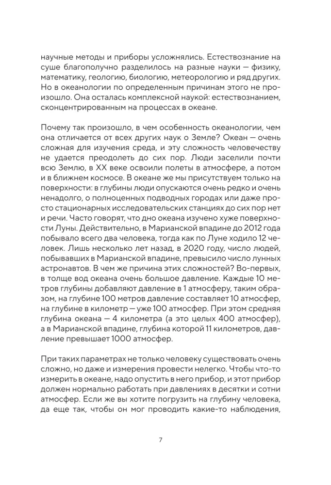 This Unknown Ocean: How Tides Work, Storms Are Born, and Invisible Creatures Live in the Depths of the Sea