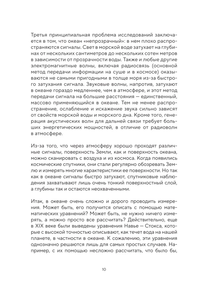 This Unknown Ocean: How Tides Work, Storms Are Born, and Invisible Creatures Live in the Depths of the Sea