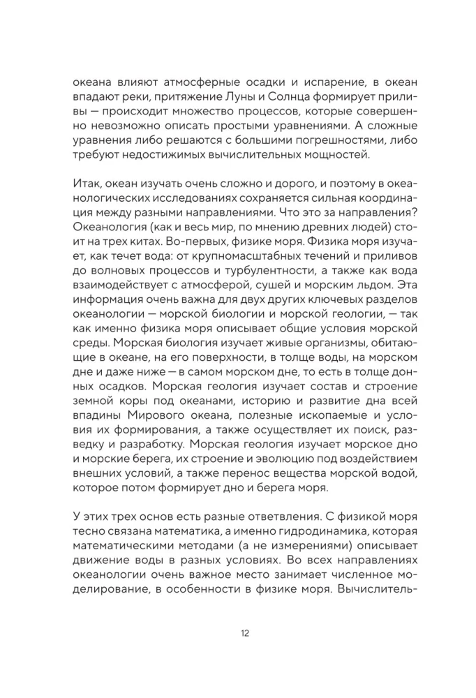 This Unknown Ocean: How Tides Work, Storms Are Born, and Invisible Creatures Live in the Depths of the Sea