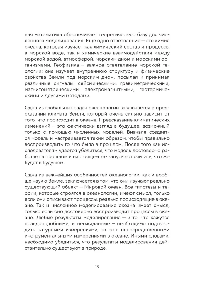 This Unknown Ocean: How Tides Work, Storms Are Born, and Invisible Creatures Live in the Depths of the Sea