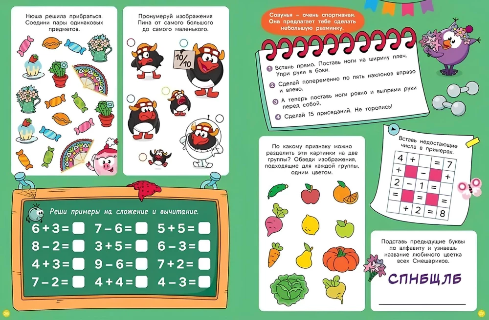 Smeshariki. 1000 and 1 Puzzle