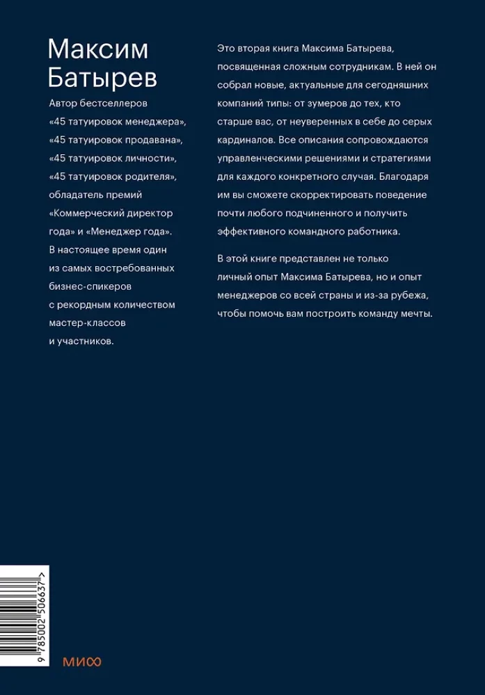 Difficult Subordinates: New Challenges. Management Practice in Reality