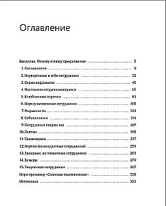 Difficult Subordinates: New Challenges. Management Practice in Reality