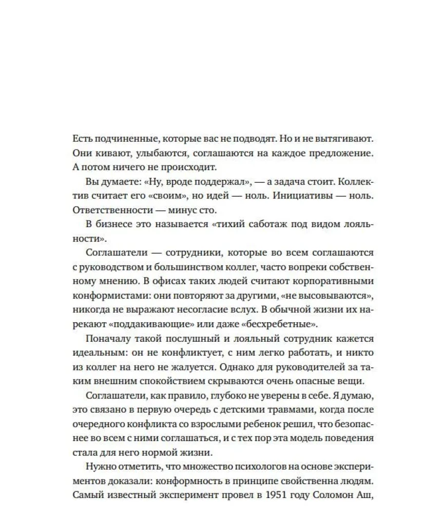 Difficult Subordinates: New Challenges. Management Practice in Reality