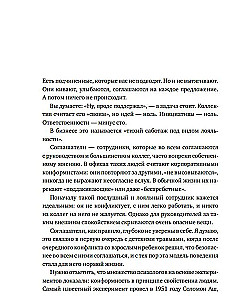 Difficult Subordinates: New Challenges. Management Practice in Reality