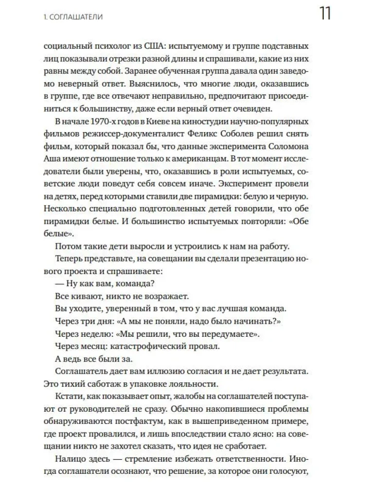 Difficult Subordinates: New Challenges. Management Practice in Reality