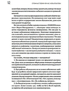 Difficult Subordinates: New Challenges. Management Practice in Reality