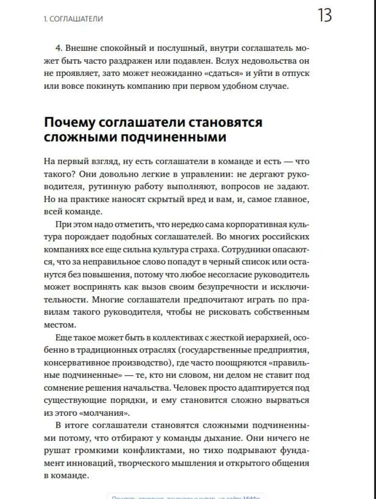 Difficult Subordinates: New Challenges. Management Practice in Reality