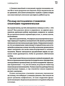 Difficult Subordinates: New Challenges. Management Practice in Reality