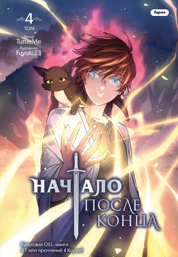 Początek po końcu. Tom 4