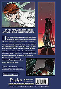 Начало после конца. Том 4