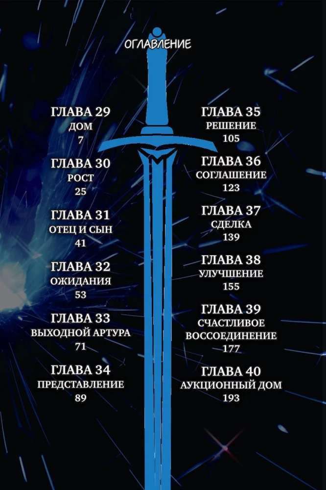 Начало после конца. Том 4