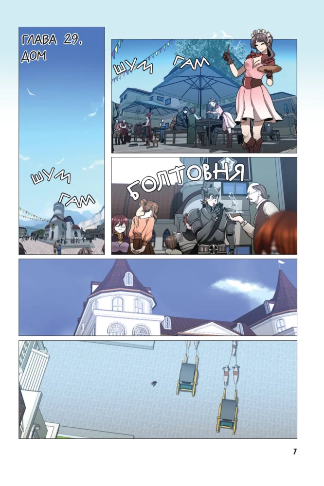 Начало после конца. Том 4