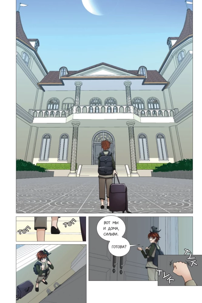 Начало после конца. Том 4