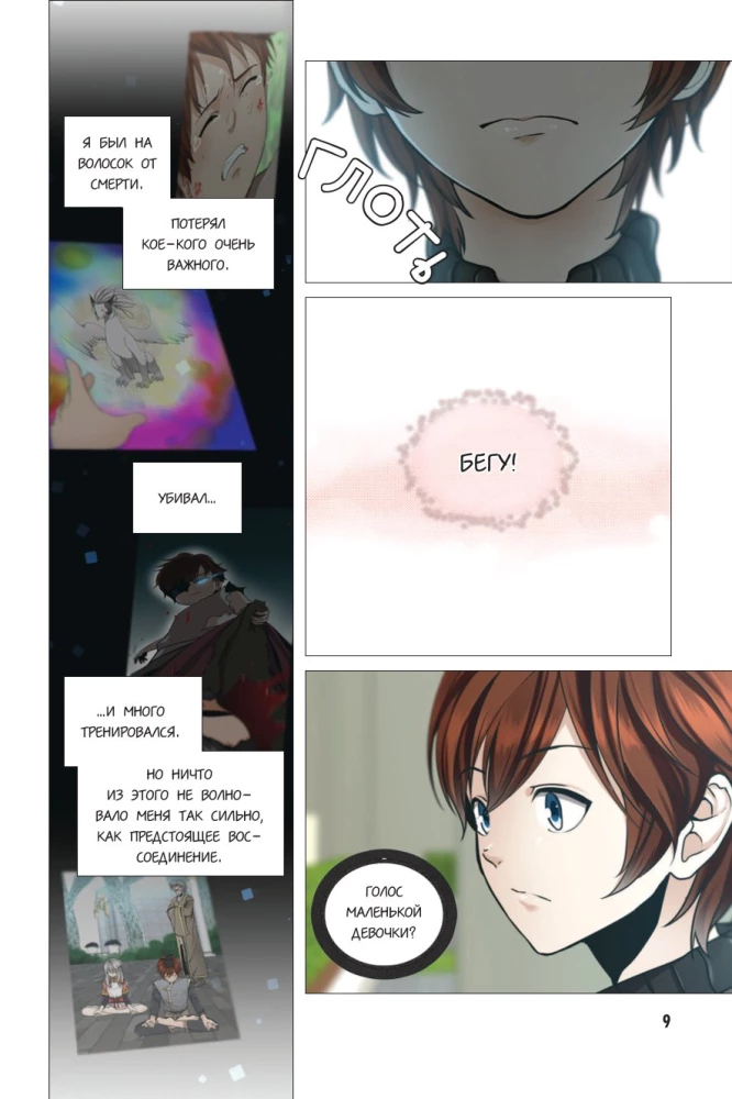 Начало после конца. Том 4