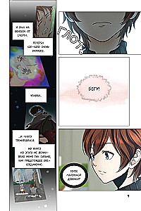 Начало после конца. Том 4