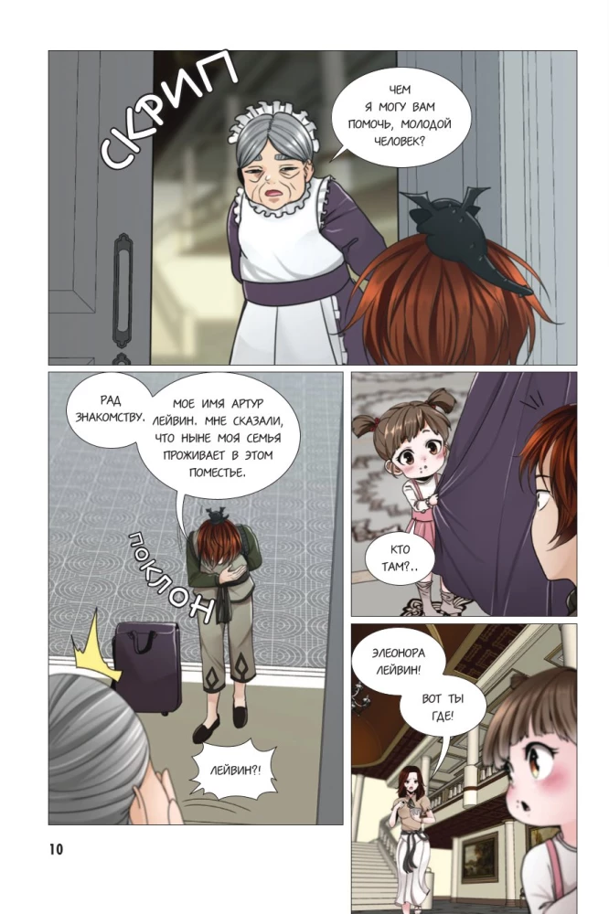 Начало после конца. Том 4