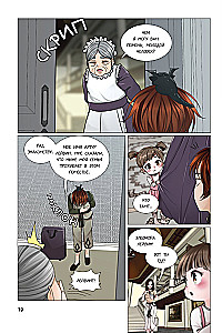 Начало после конца. Том 4