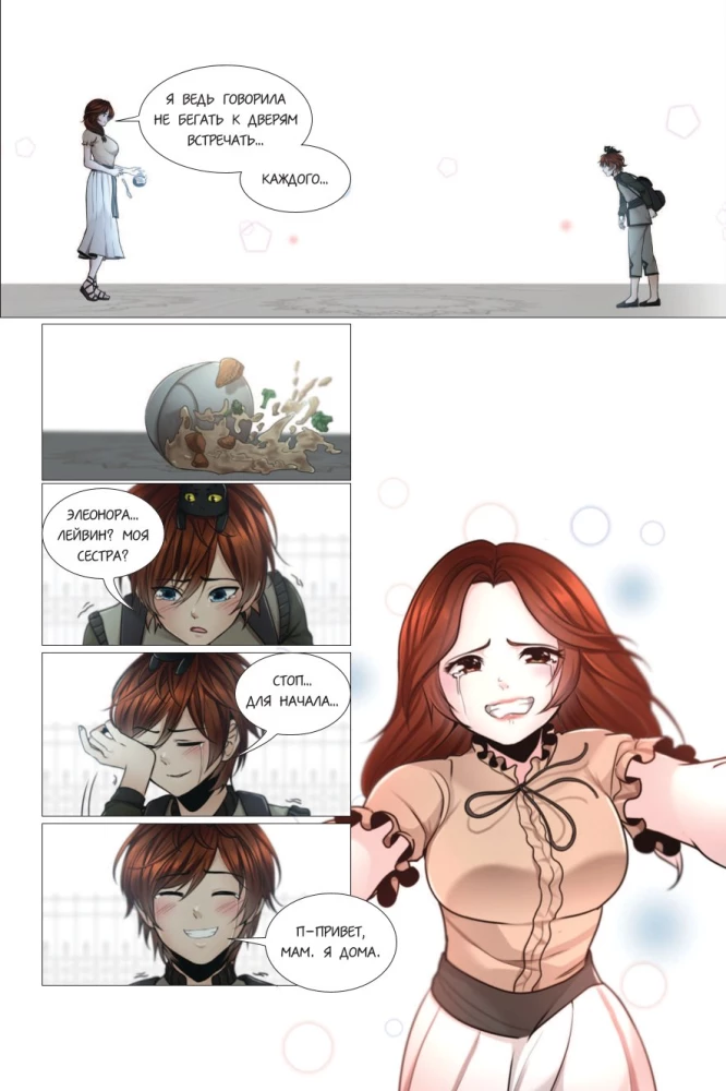 Начало после конца. Том 4