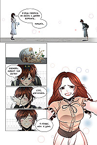 Начало после конца. Том 4