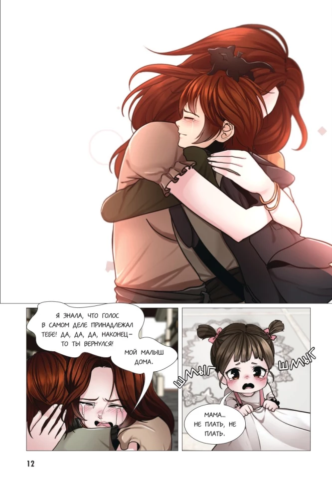 Начало после конца. Том 4