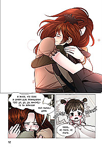 Начало после конца. Том 4