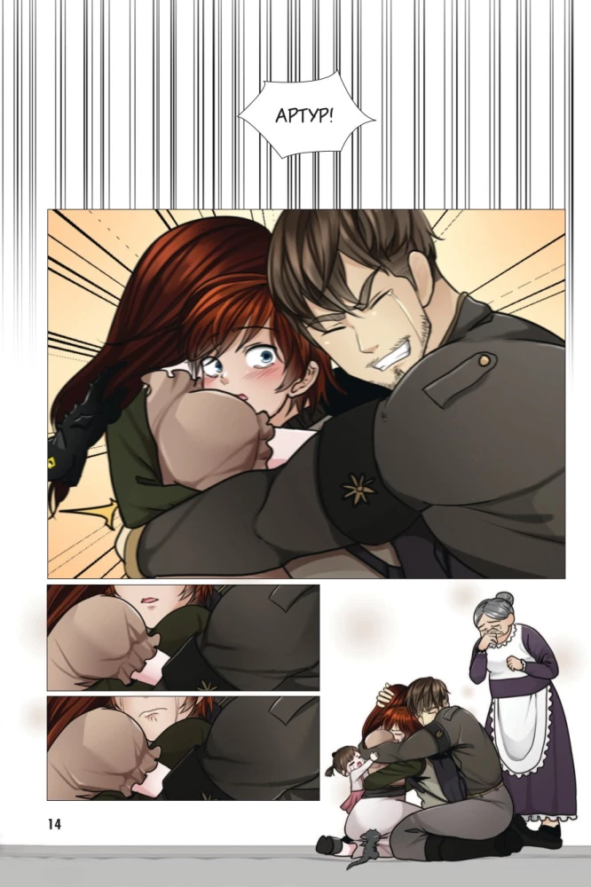 Начало после конца. Том 4