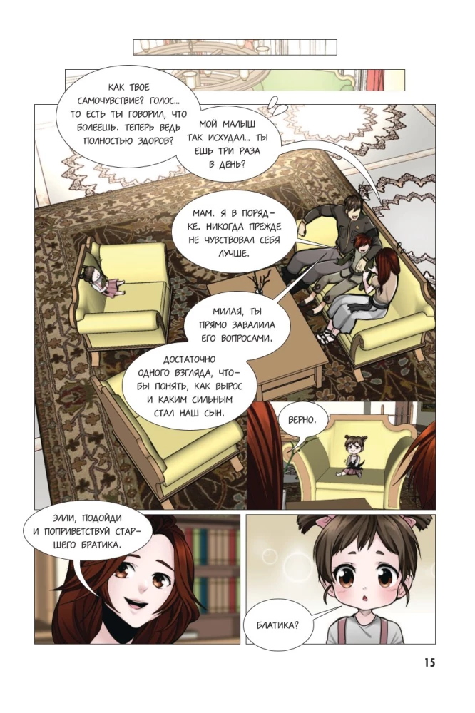 Начало после конца. Том 4