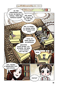 Начало после конца. Том 4