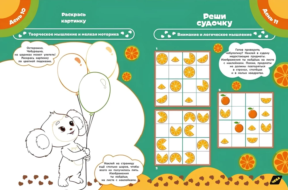 Cheburashka. The Big Book of Games