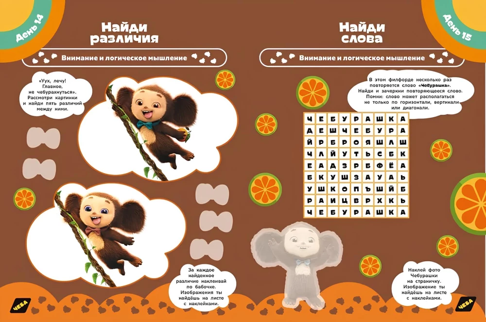 Cheburashka. The Big Book of Games