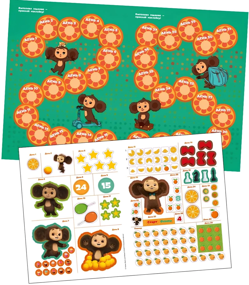 Cheburashka. The Big Book of Games