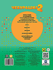 Cheburashka. The Big Book of Games