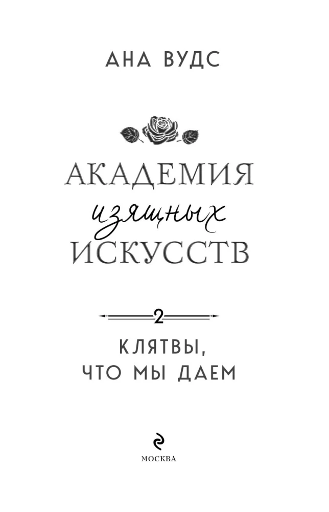 Przysięgi, które składamy. Akademia Sztuk Pięknych 2