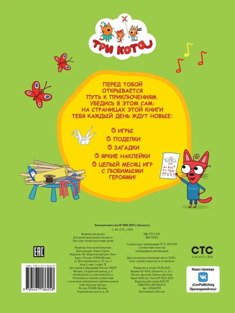 Three Cats. Big Book of Games and Activities