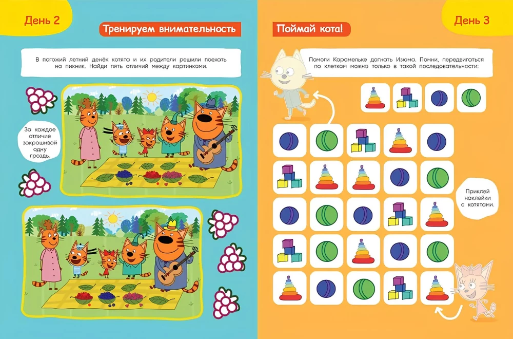 Three Cats. Big Book of Games and Activities