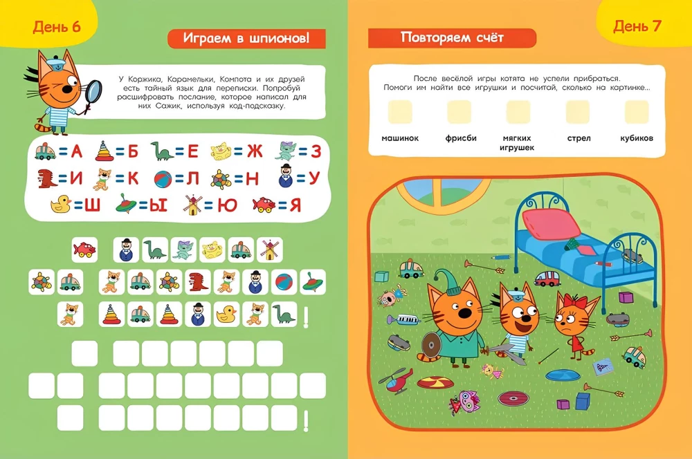 Three Cats. Big Book of Games and Activities