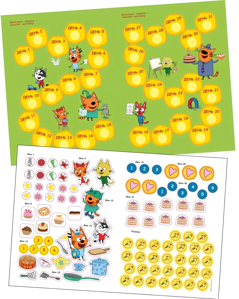 Three Cats. Big Book of Games and Activities