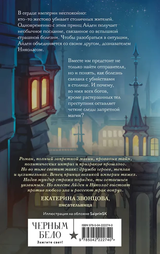 Miegs, dārgais princis