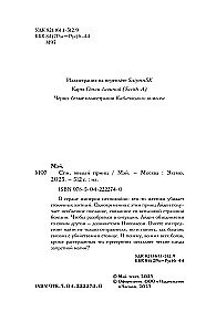 Miegs, dārgais princis