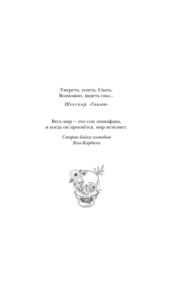 Miegs, dārgais princis