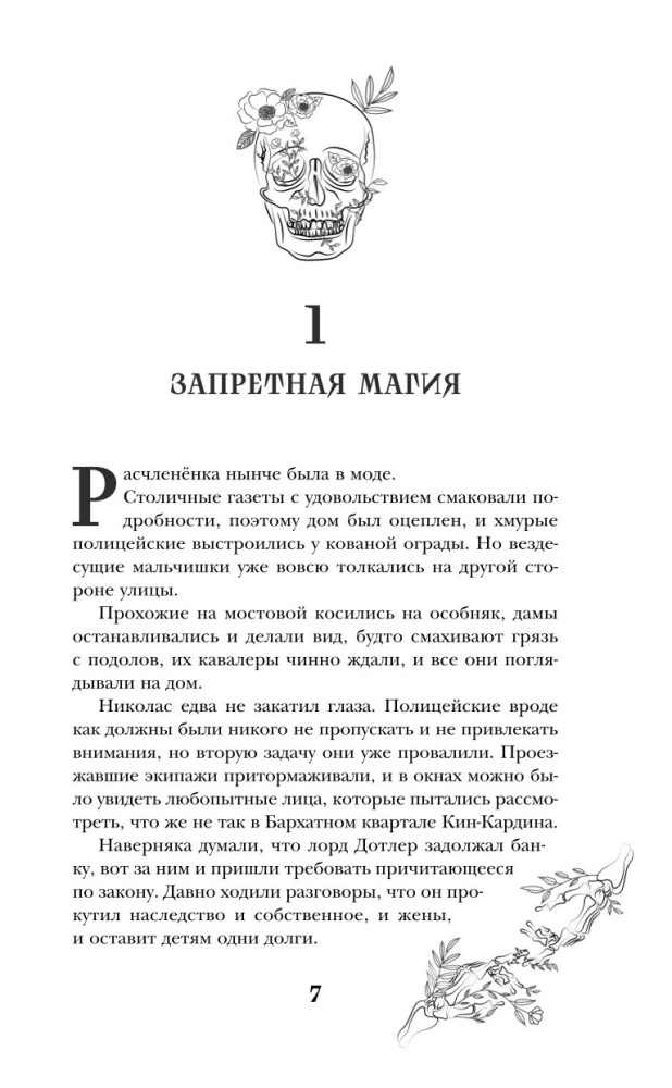 Miegs, dārgais princis