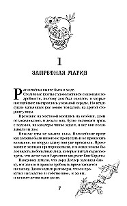 Miegs, dārgais princis