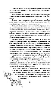 Miegs, dārgais princis