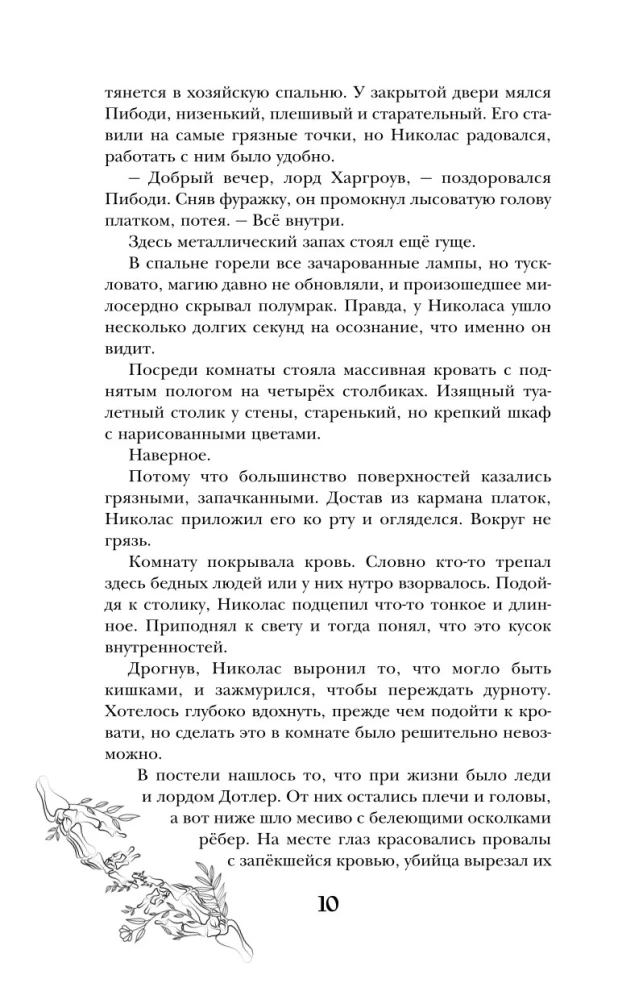 Miegs, dārgais princis