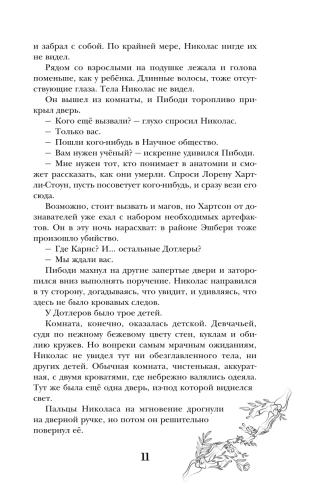 Miegs, dārgais princis