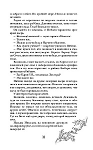 Miegs, dārgais princis