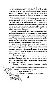 Miegs, dārgais princis